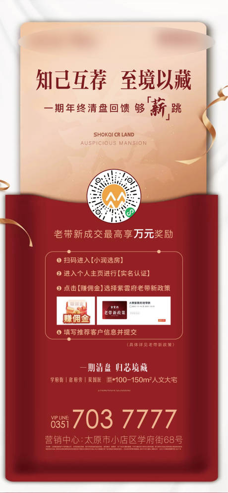 源文件下载【地产老带新单图】编号：63930008305806773
