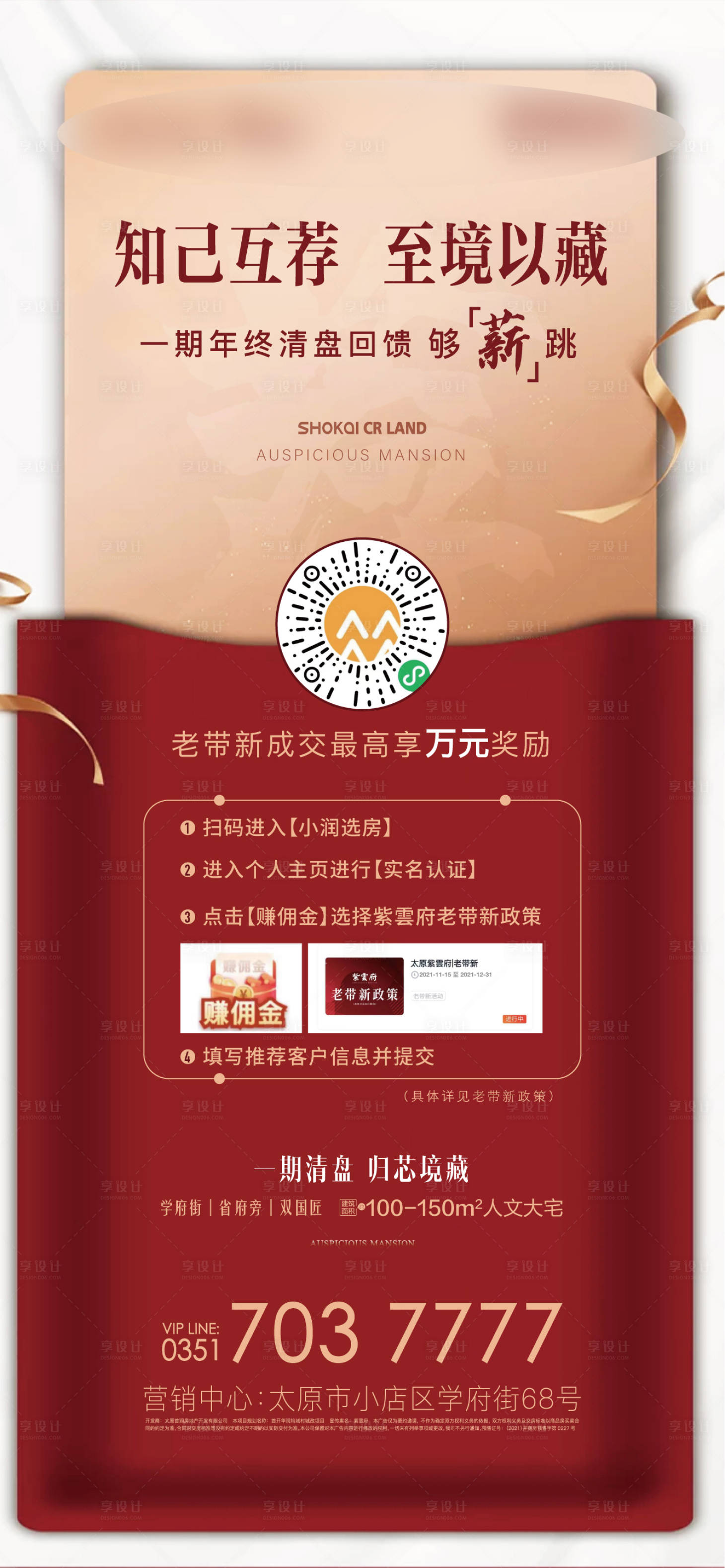 源文件下载【地产老带新单图】编号：63930008305806773
