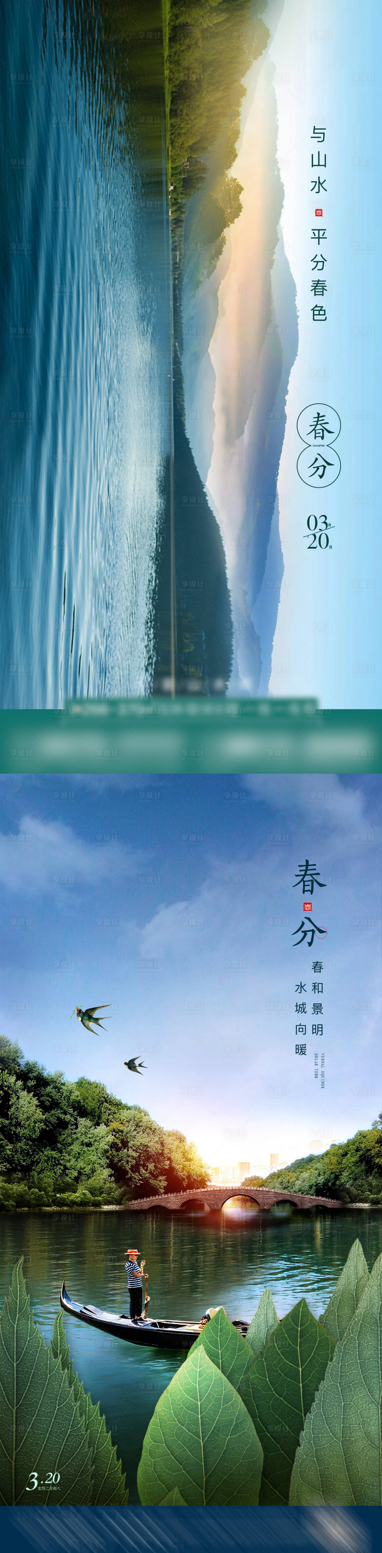 源文件下載【享設計】搜索編號：81660008583314968【地產春分節氣單圖】