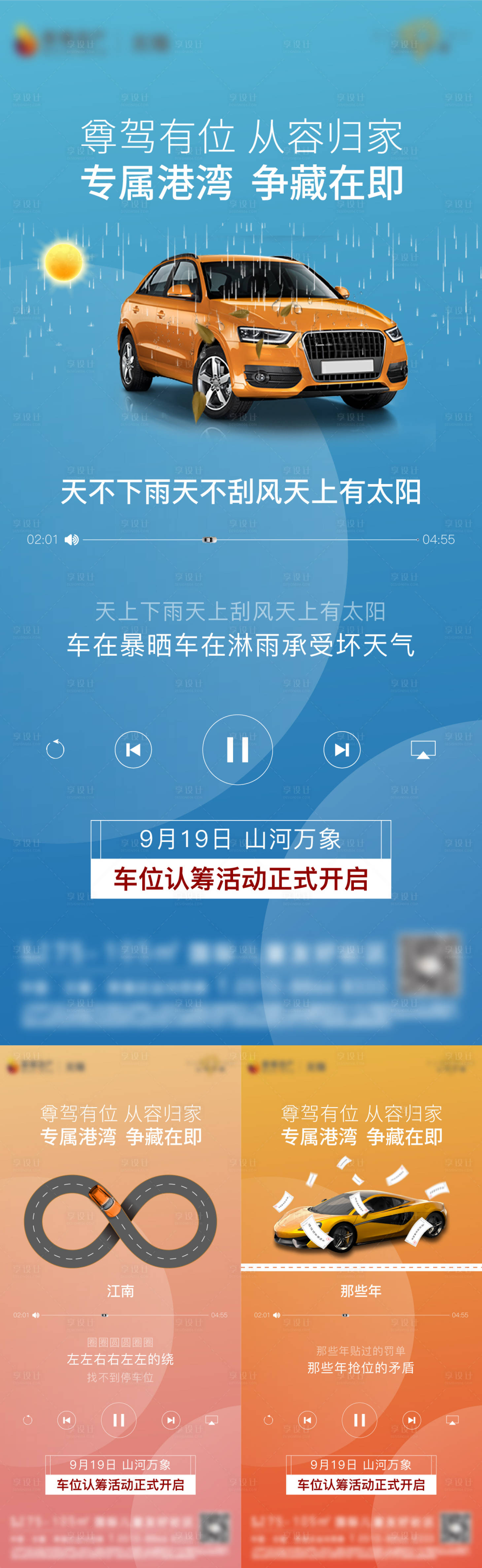 源文件下載【享設計】搜索編號：33980008557932933【車位海報】