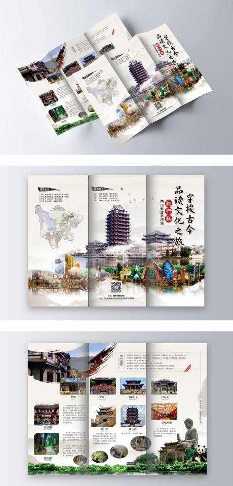 源文件下载【旅游三折页】编号：25370008426263257