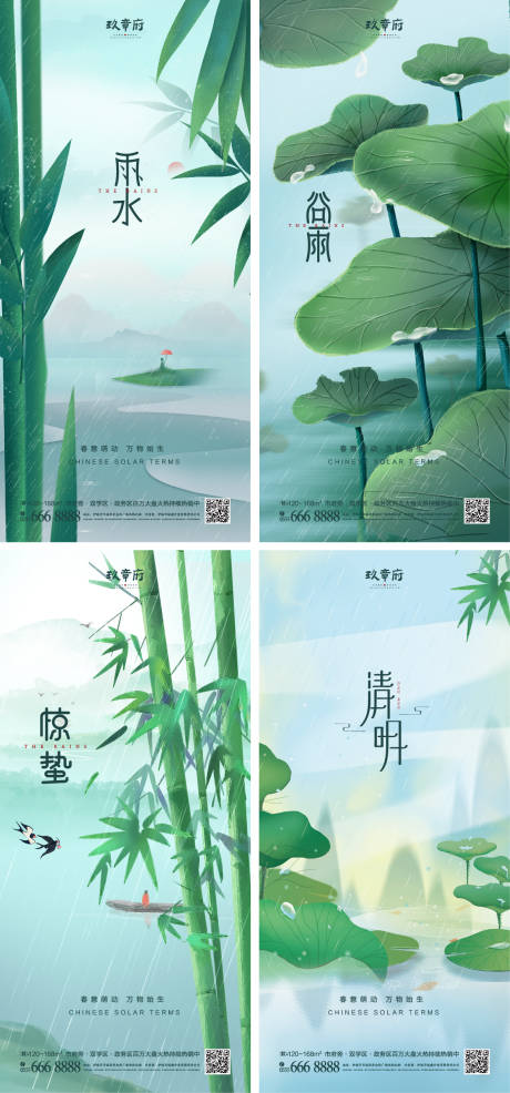 源文件下载【雨水惊蛰清明谷雨海报】编号：49640008408333987