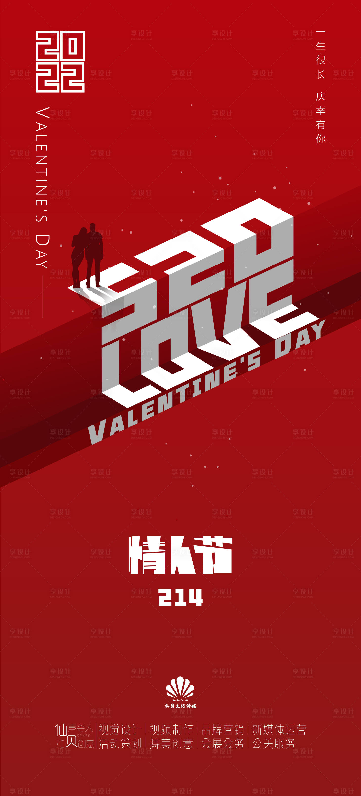 源文件下载【享设计】搜索编号：53960008335266229【情人节折叠效果海报】