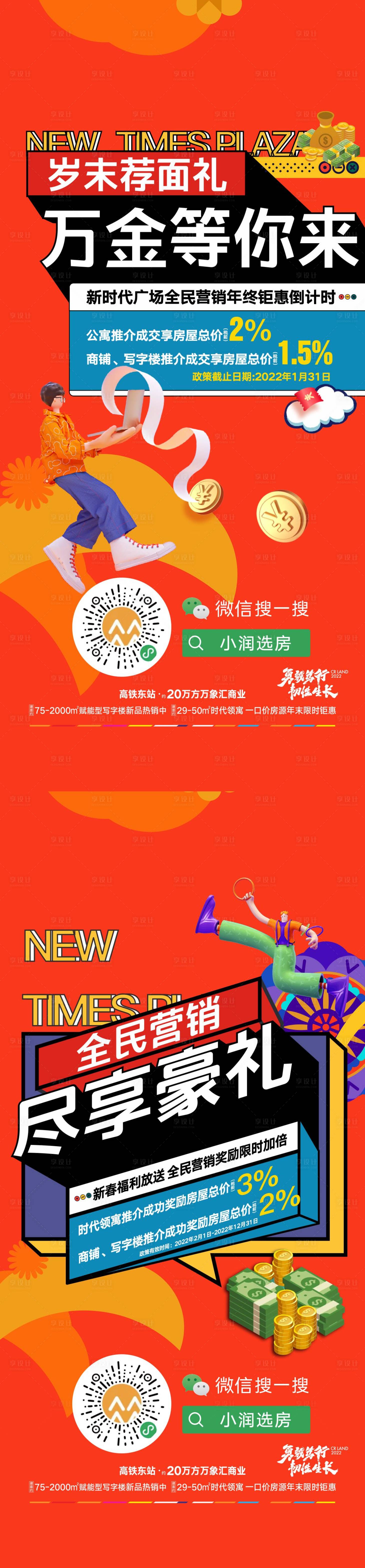 源文件下载【地产经纪人系列海报】编号：16270008450663446