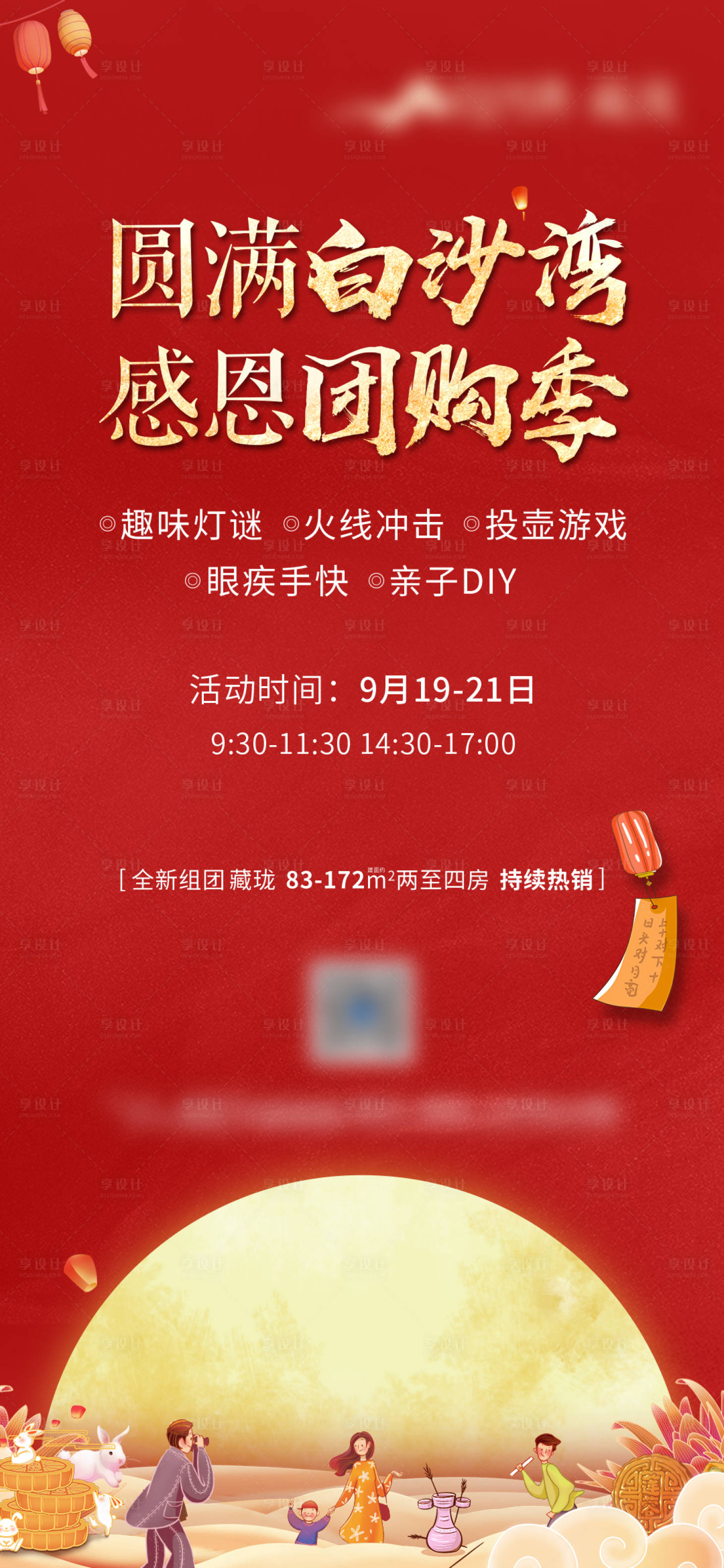 源文件下载【中秋活动海报】编号：20220219235930658