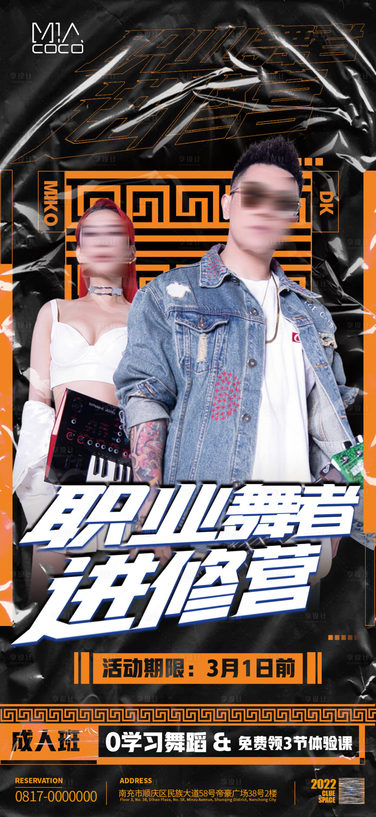 源文件下载【街舞营销潮流海报】编号：62820008508824107