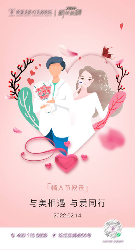 源文件下载【享设计】搜索编号：60840008381941100【情人节】