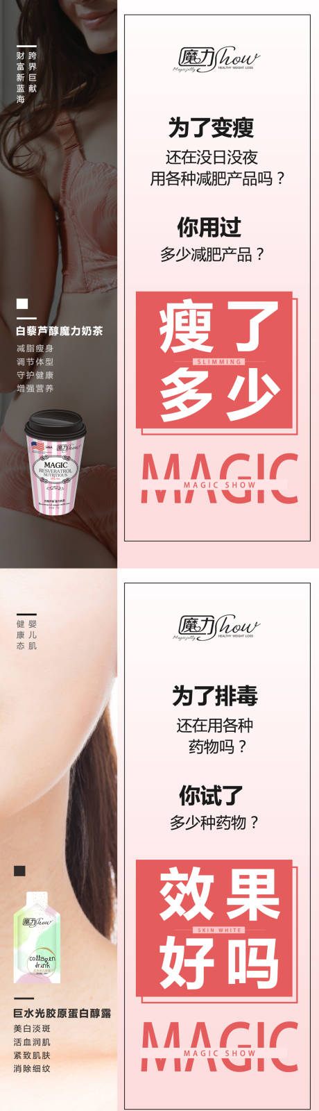 源文件下载【微商产品宣传海报】编号：20080008536211424