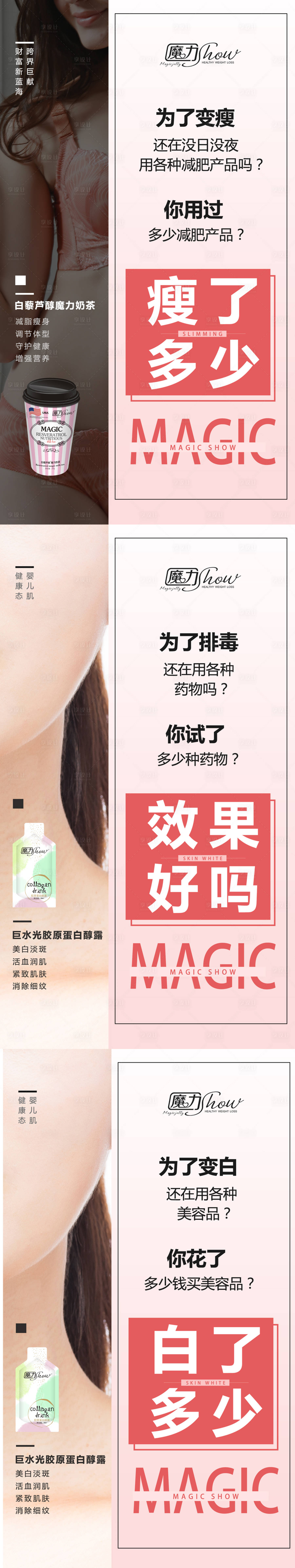 源文件下載【微商產品宣傳海報】編號：20080008536211424