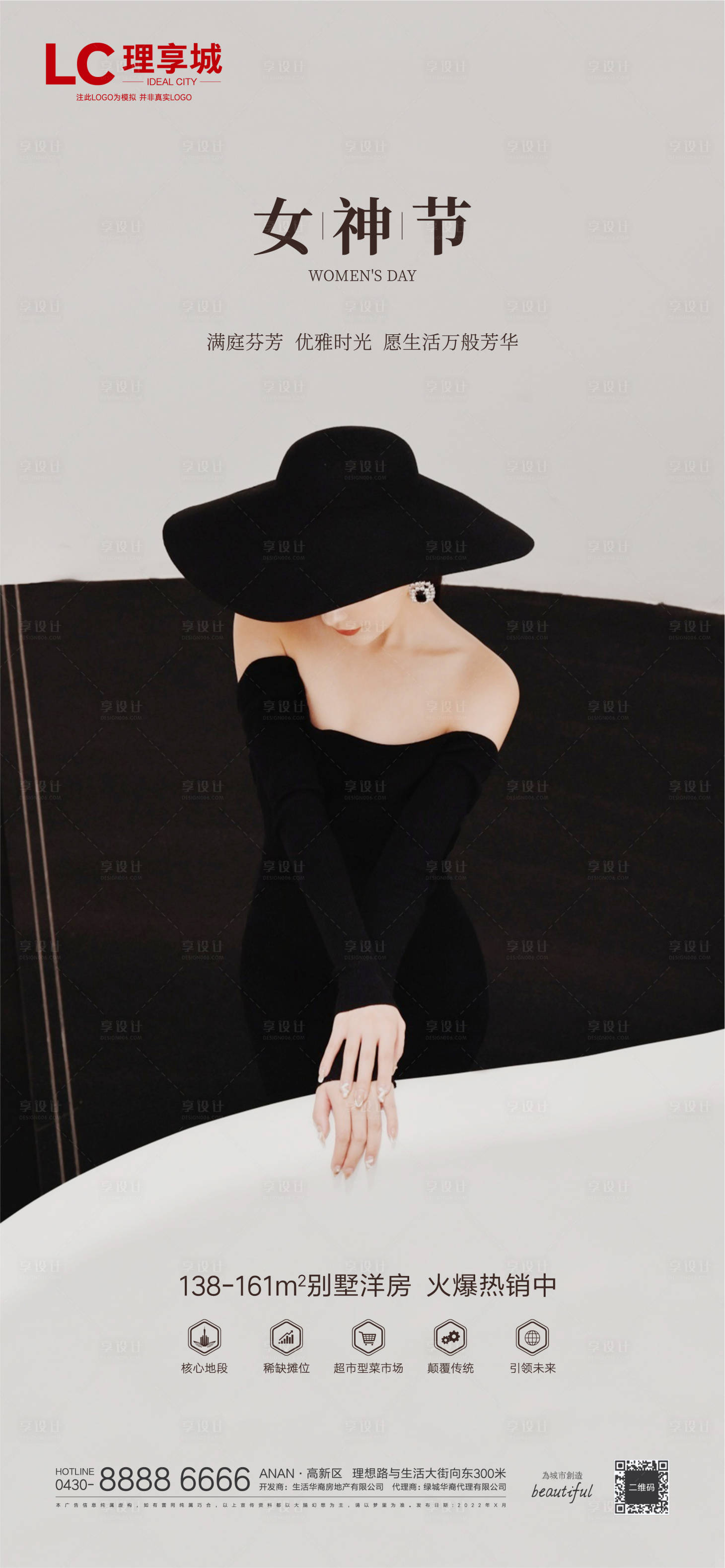 源文件下载【享设计】搜索编号：46330008532363513【女神节海报】