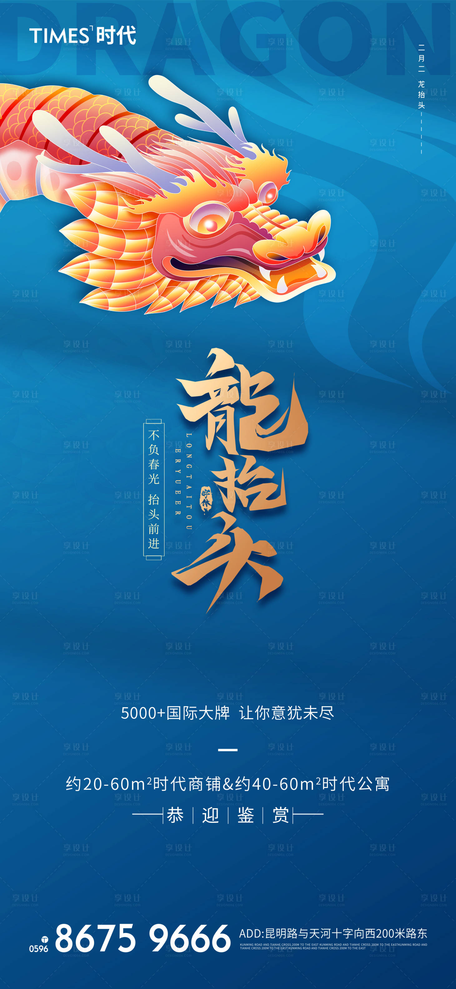 源文件下载【享设计】搜索编号：91820008433759605【龙抬头】