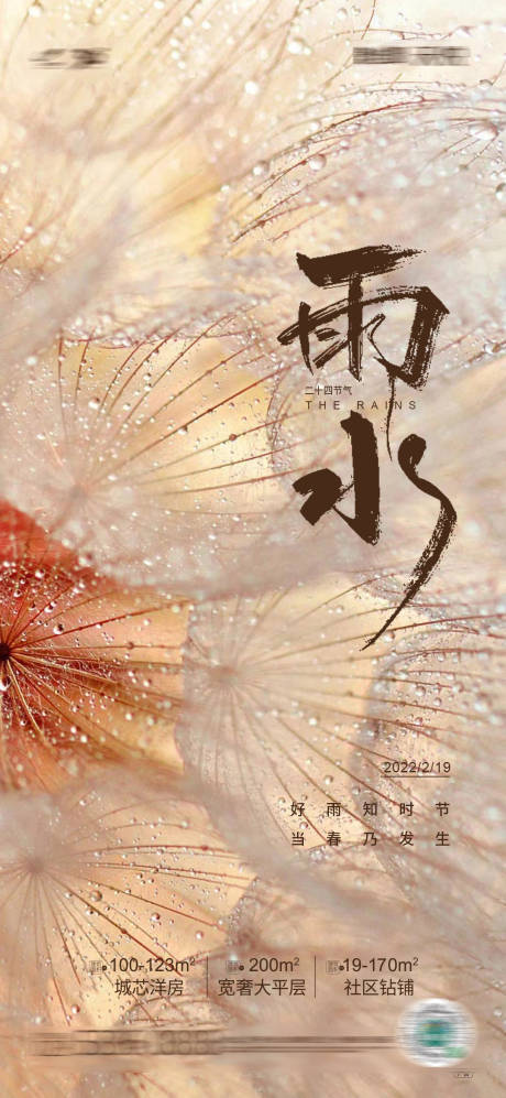 源文件下載【享設(shè)計】搜索編號：64890008411676671【雨水節(jié)氣】