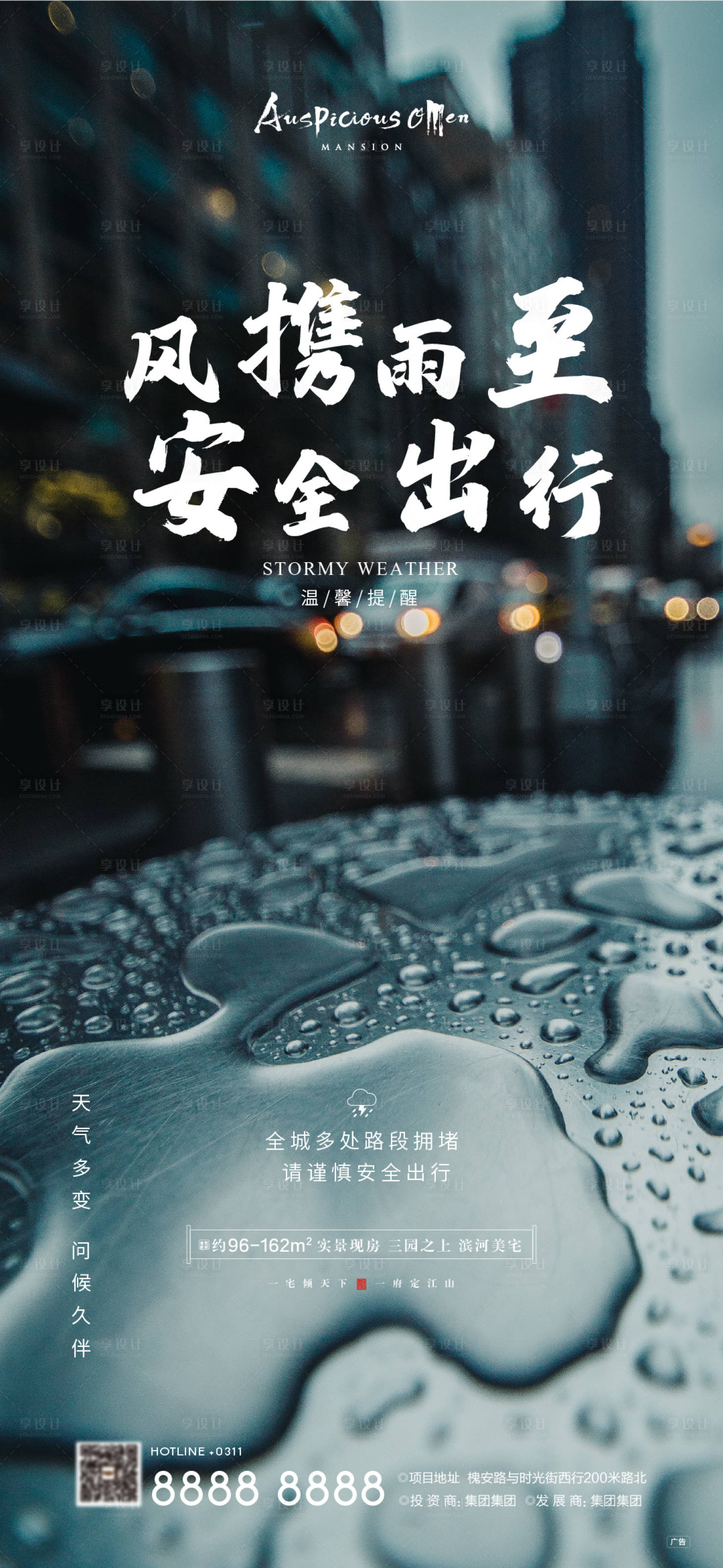 源文件下載【享設(shè)計(jì)】搜索編號(hào)：91950008628971506【暴雨預(yù)警提示海報(bào)】