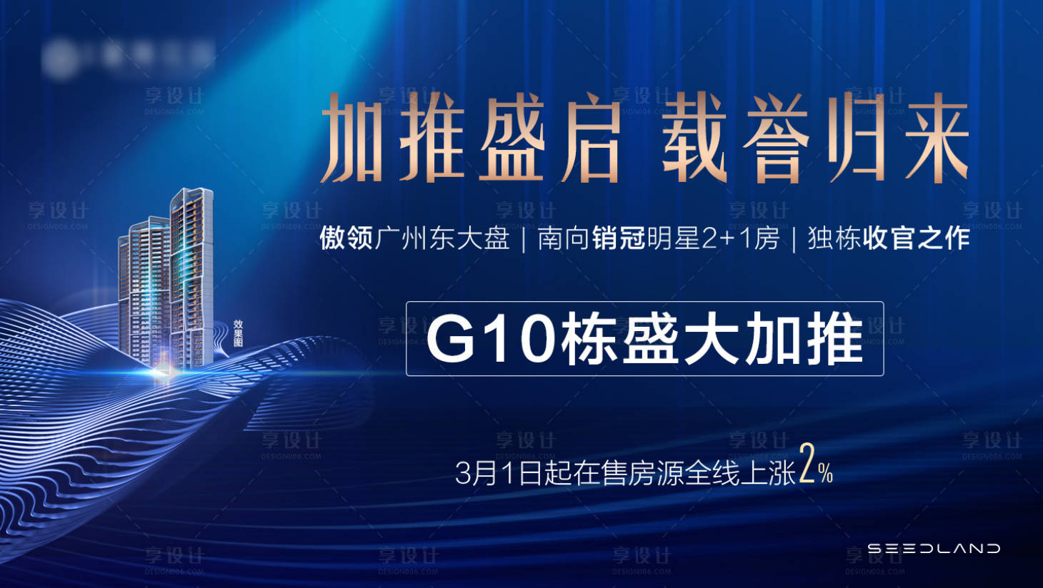 源文件下载【享设计】搜索编号：92000008569295634【地产开盘小屏幕】