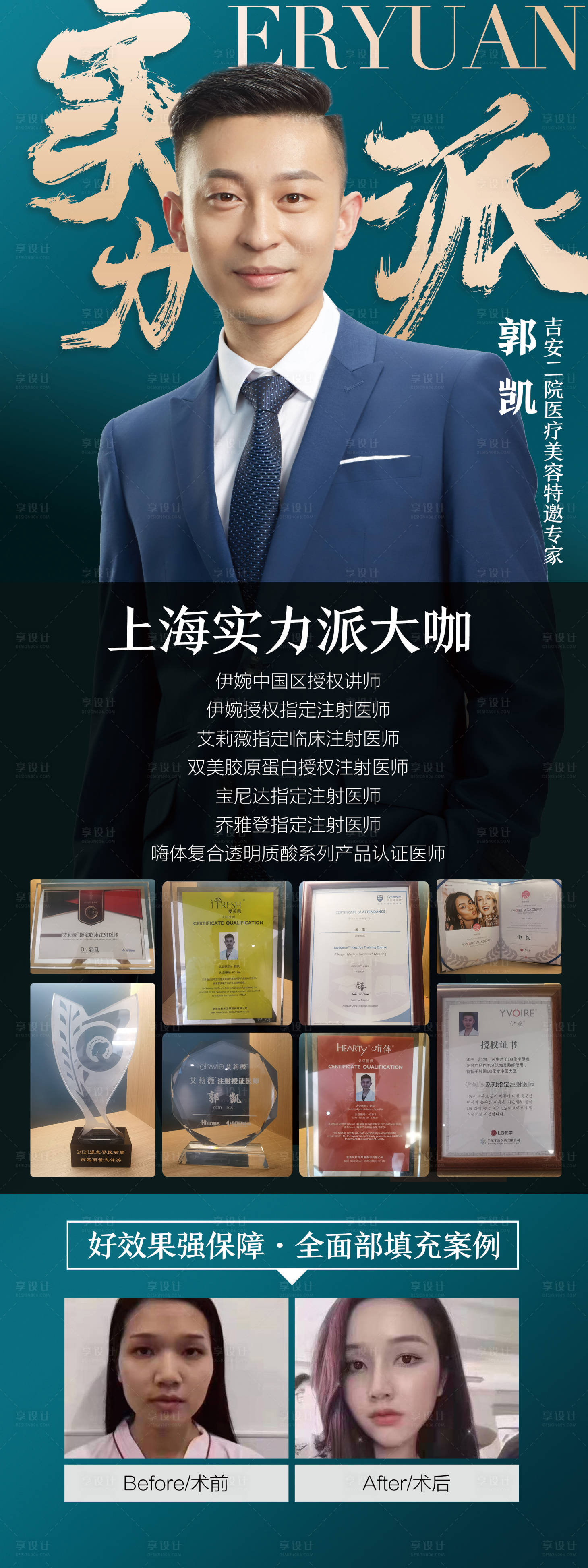 源文件下载【享设计】搜索编号：23890008562444128【医美专家长图海报】