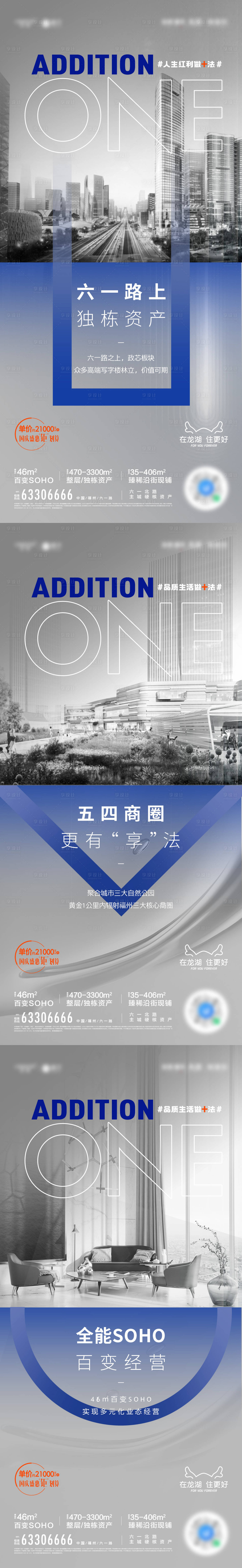 源文件下載【享設計】搜索編號：63090008345716842【房地產SOHO藍色海報】