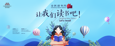 源文件下载【读书活动背景板】编号：12150008397255975