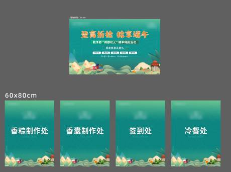 源文件下載【享設計】搜索編號：68440008520738400【國潮端午活動物料展板】