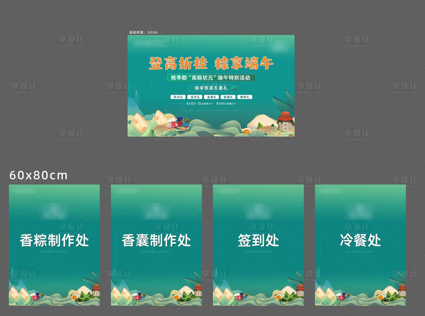 源文件下载【享设计】搜索编号：68440008520738400【国潮端午活动物料展板】