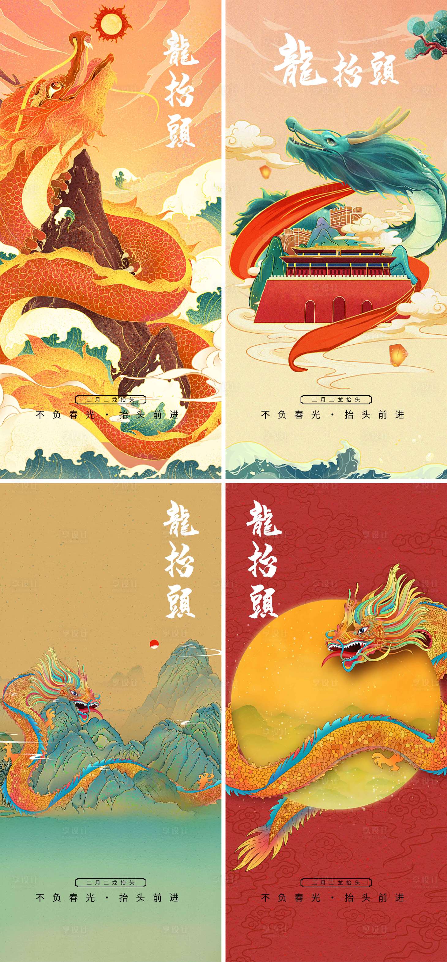 源文件下載【龍?zhí)ь^二月二節(jié)日系列海報(bào)】編號(hào)：75400008550242810