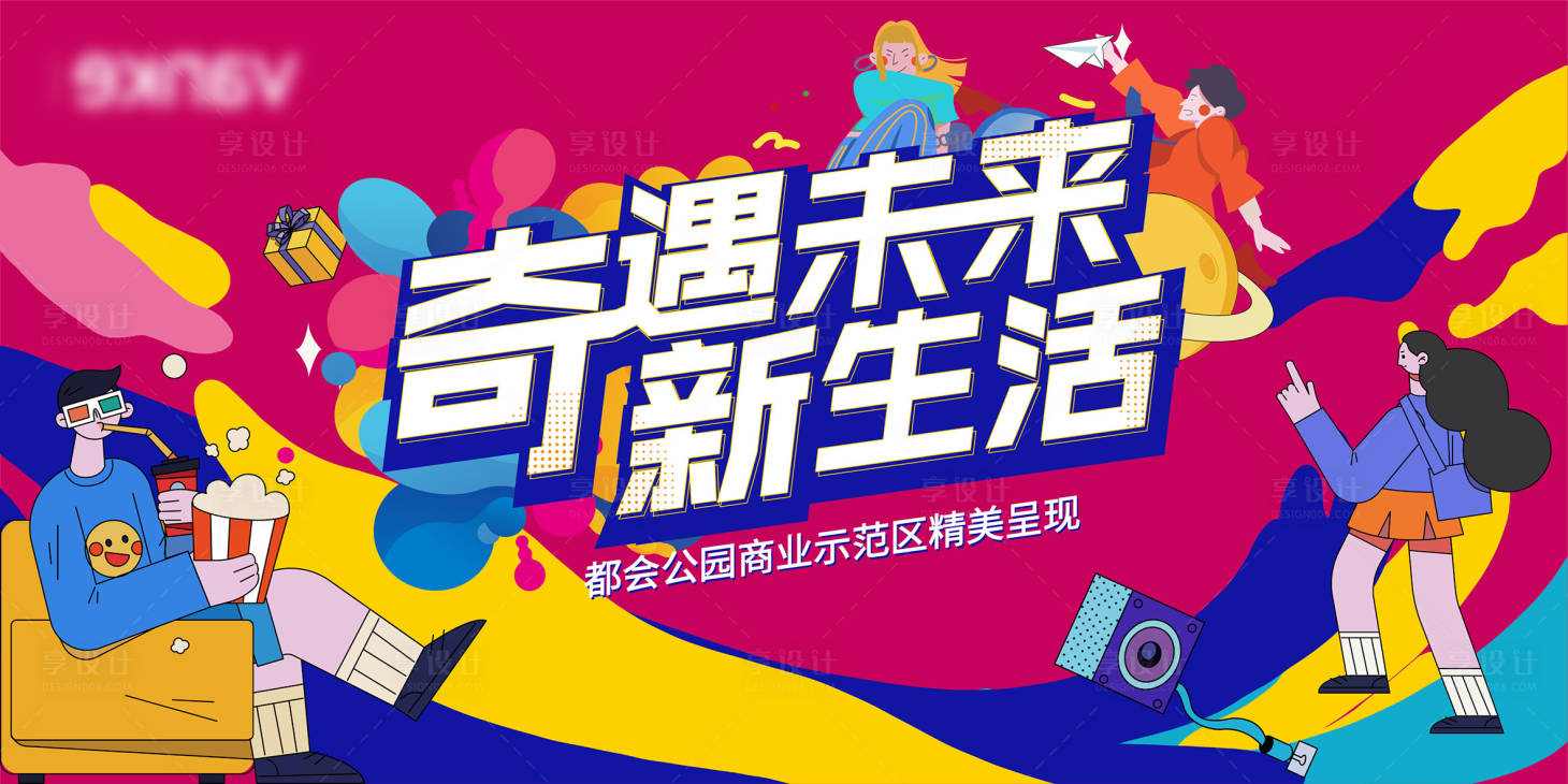 源文件下載【享設(shè)計(jì)】搜索編號(hào)：87370008283961732【商街開業(yè)活動(dòng)背景板】
