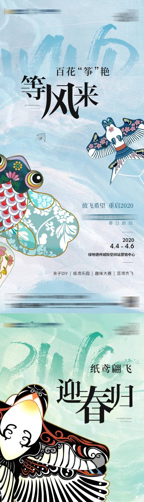 源文件下载【风筝节系列刷屏】编号：20220208133615781