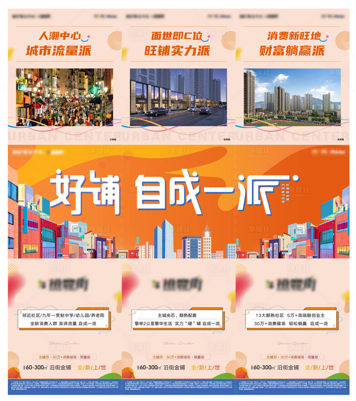 源文件下载【享设计】搜索编号：35810008436882196【商铺地产三宫格】