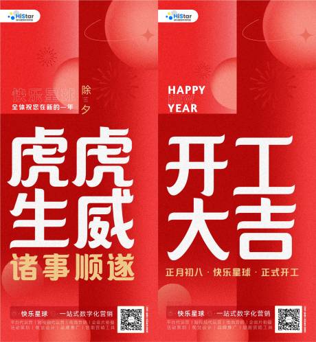 源文件下载【开工系列海报】编号：27780008428961193