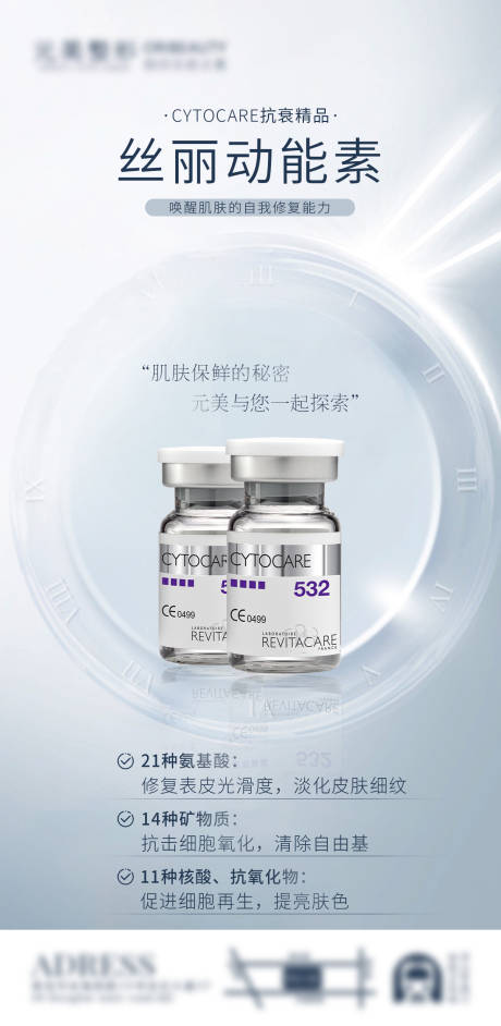 源文件下载【丝丽动能素医美海报】编号：87670008456443259
