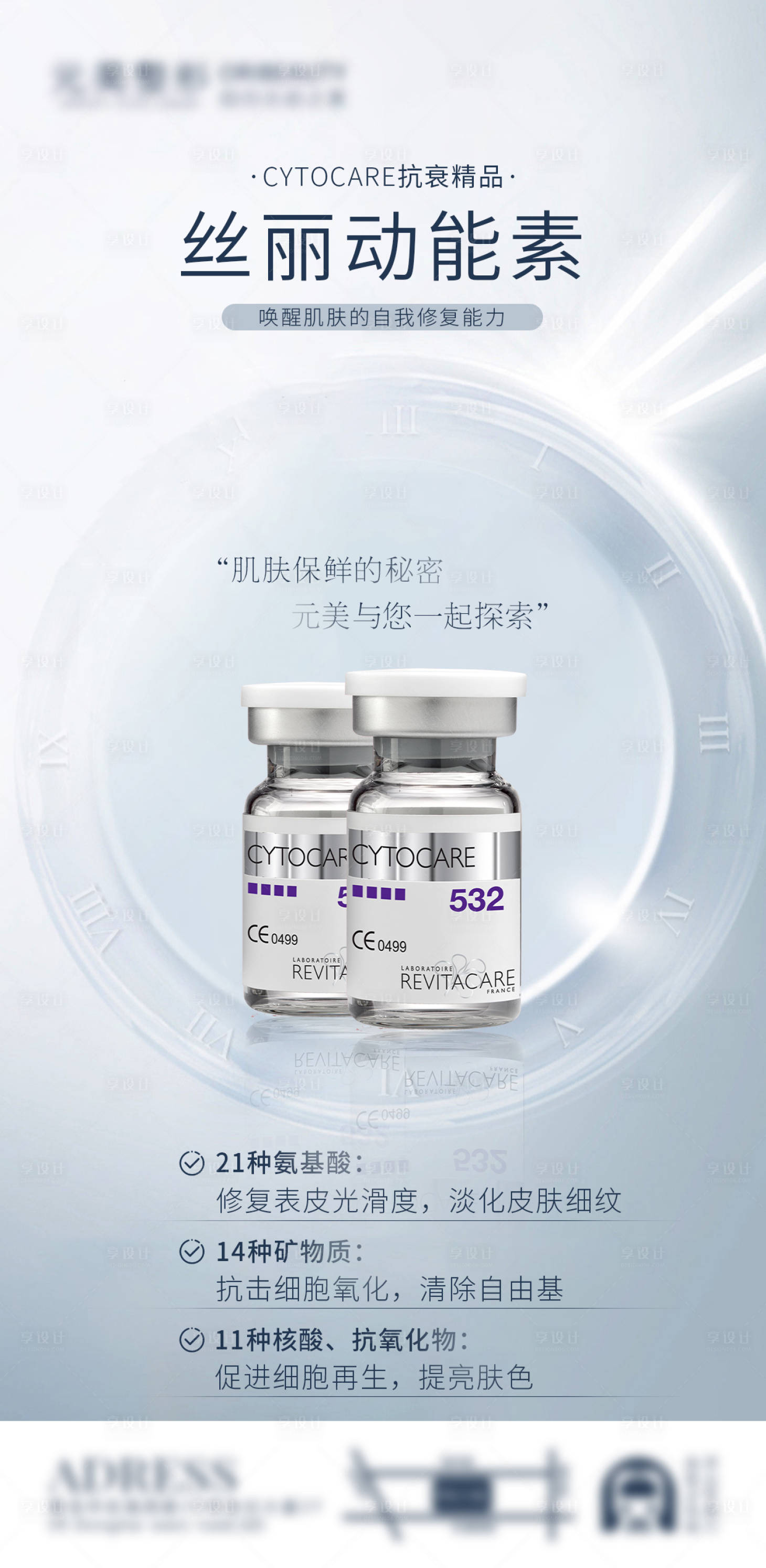源文件下載【享設計】搜索編號：87670008456443259【絲麗動能素醫美海報】