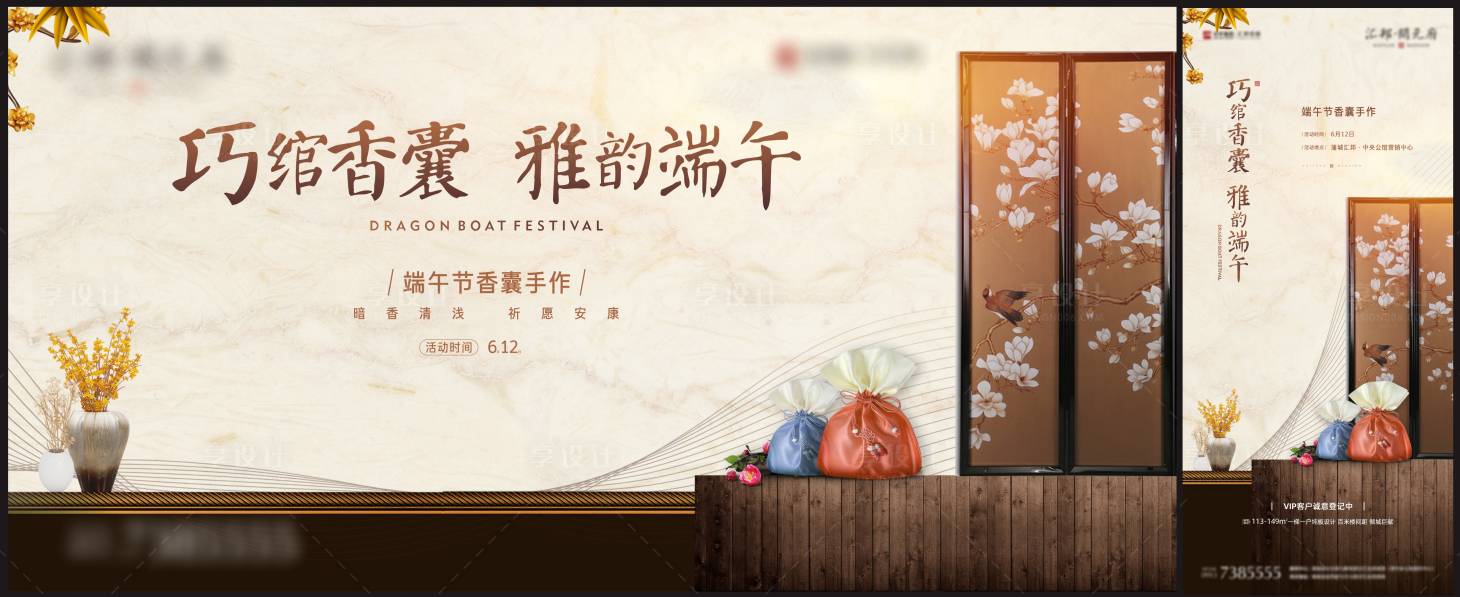 源文件下載【端午活動海報】編號：87800008333378276