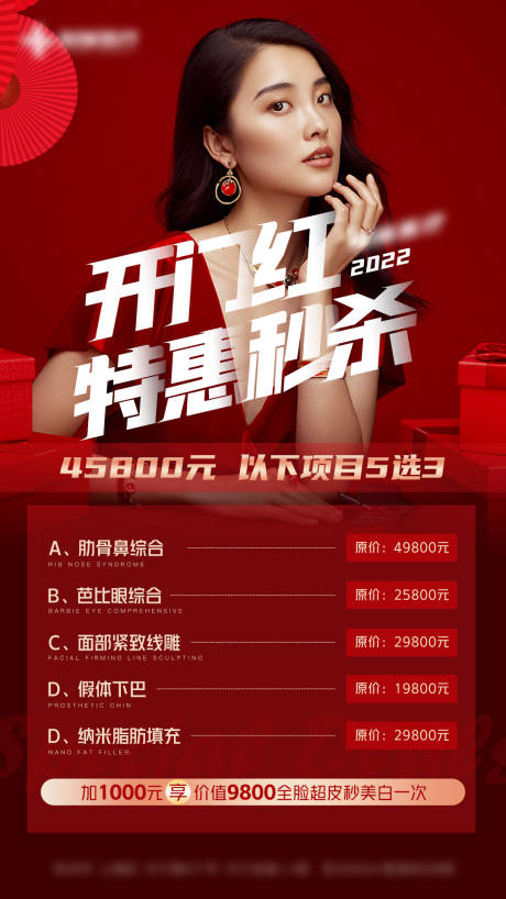 源文件下载【医美新年营销朋友圈海报】编号：89720008342158176