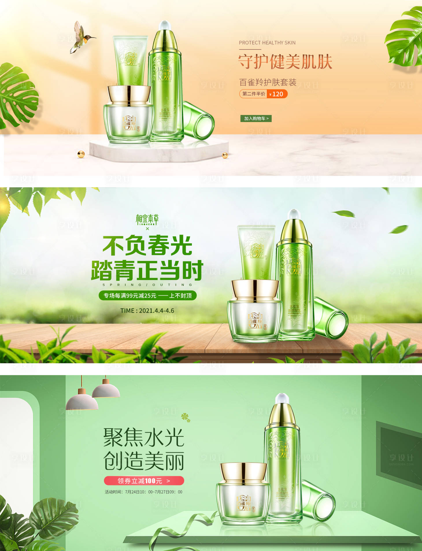 源文件下載【享設計】搜索編號：66660008601577102【百雀羚banner】