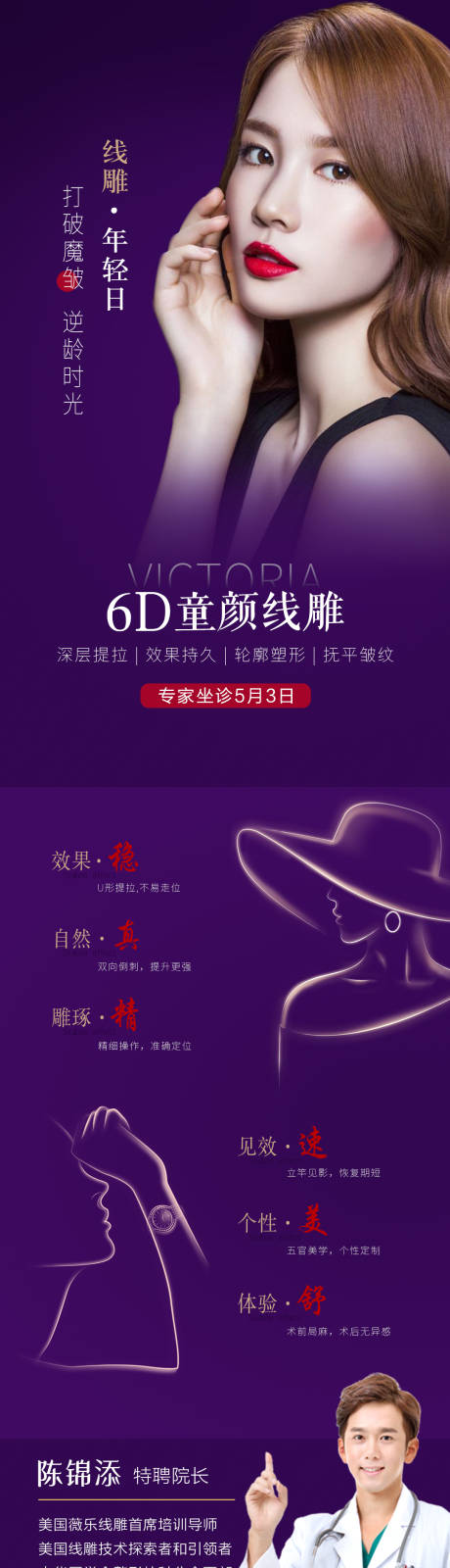 源文件下載【醫美專家簡介海報長圖】編號：15300008330697068