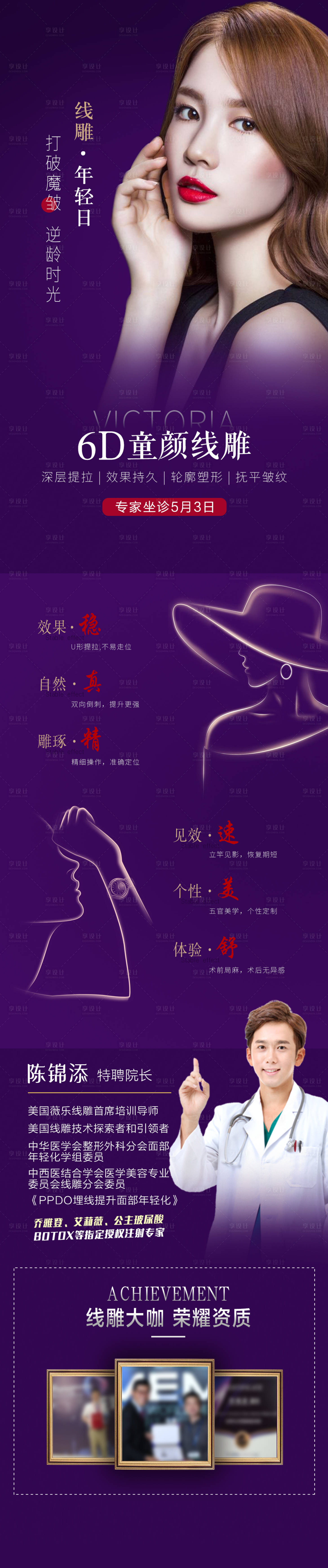 源文件下載【享設計】搜索編號：15300008330697068【醫美專家簡介海報長圖】