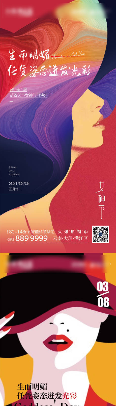 源文件下載【女神節(jié)海報】編號：59150008593081913