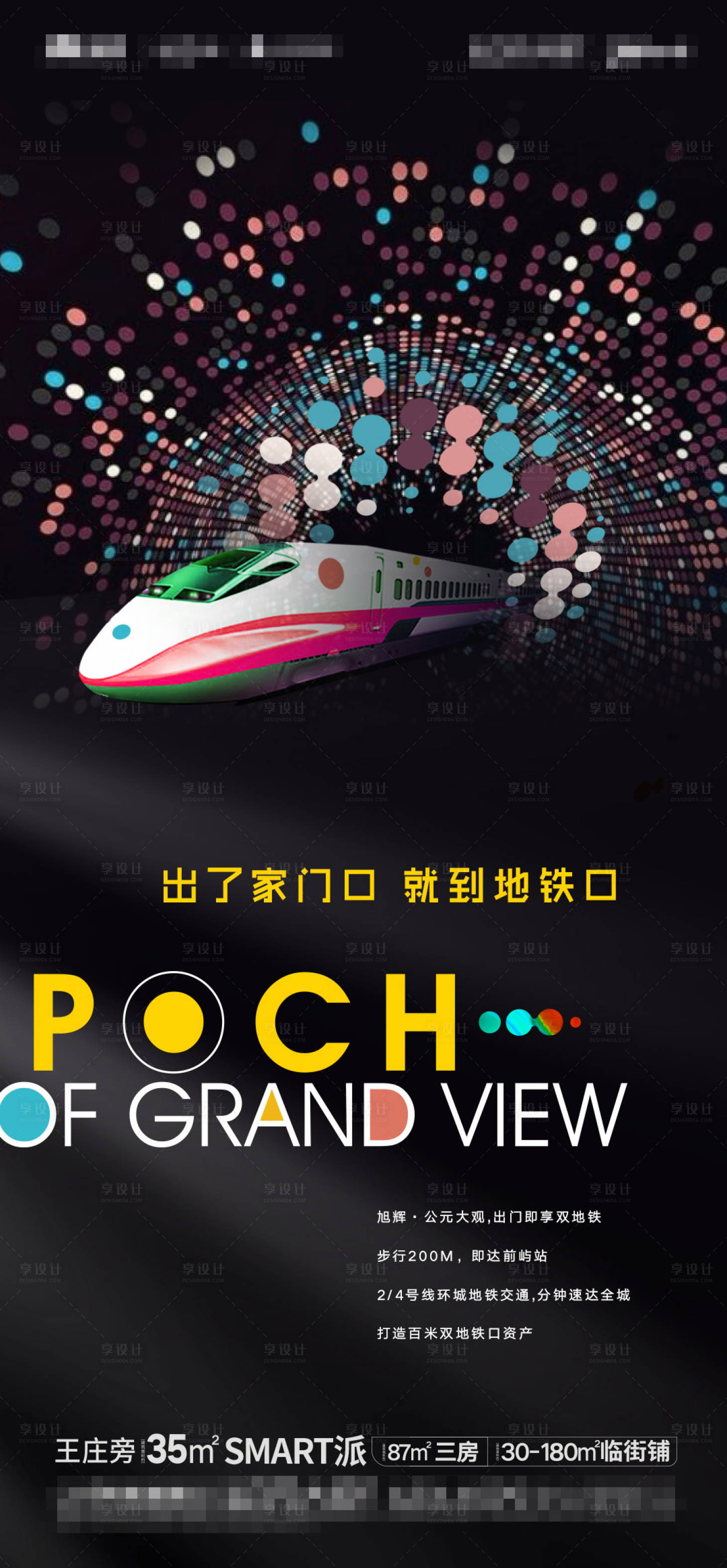 源文件下载【享设计】搜索编号：29070008459039560【地铁调性微单】