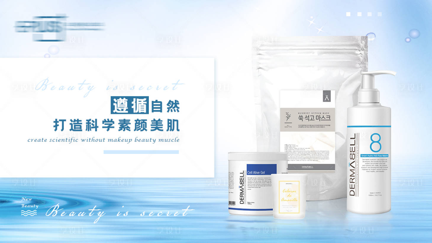 源文件下載【享設(shè)計(jì)】搜索編號(hào)：35590008441789729【皮膚管理輪播banner】