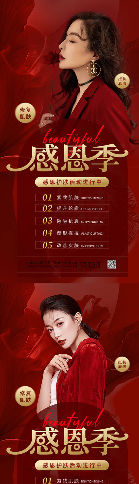 源文件下載【享設計】搜索編號：83310008491237393【醫美感恩促銷海報】