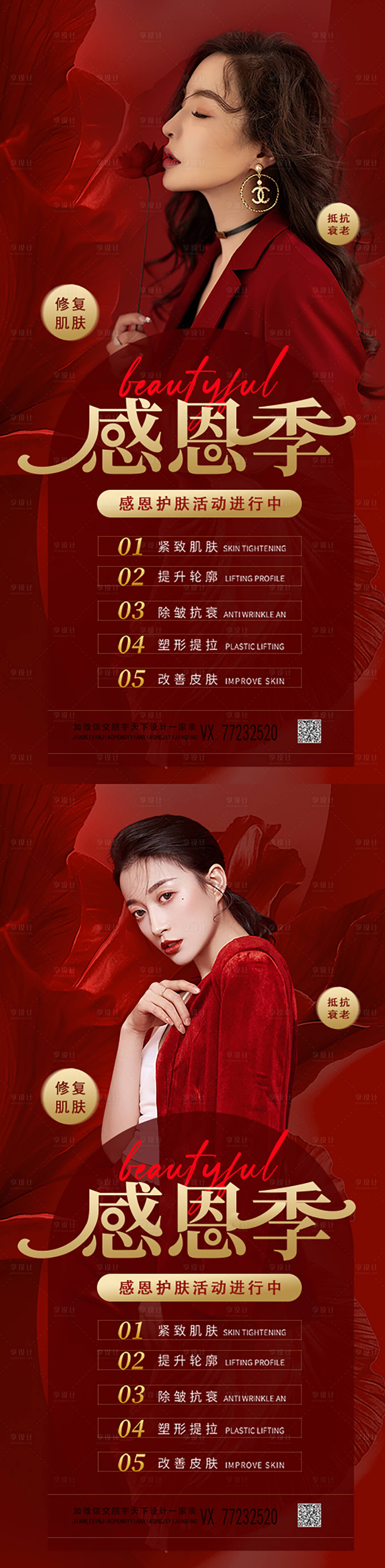 源文件下载【享设计】搜索编号：83310008491237393【医美感恩促销海报】