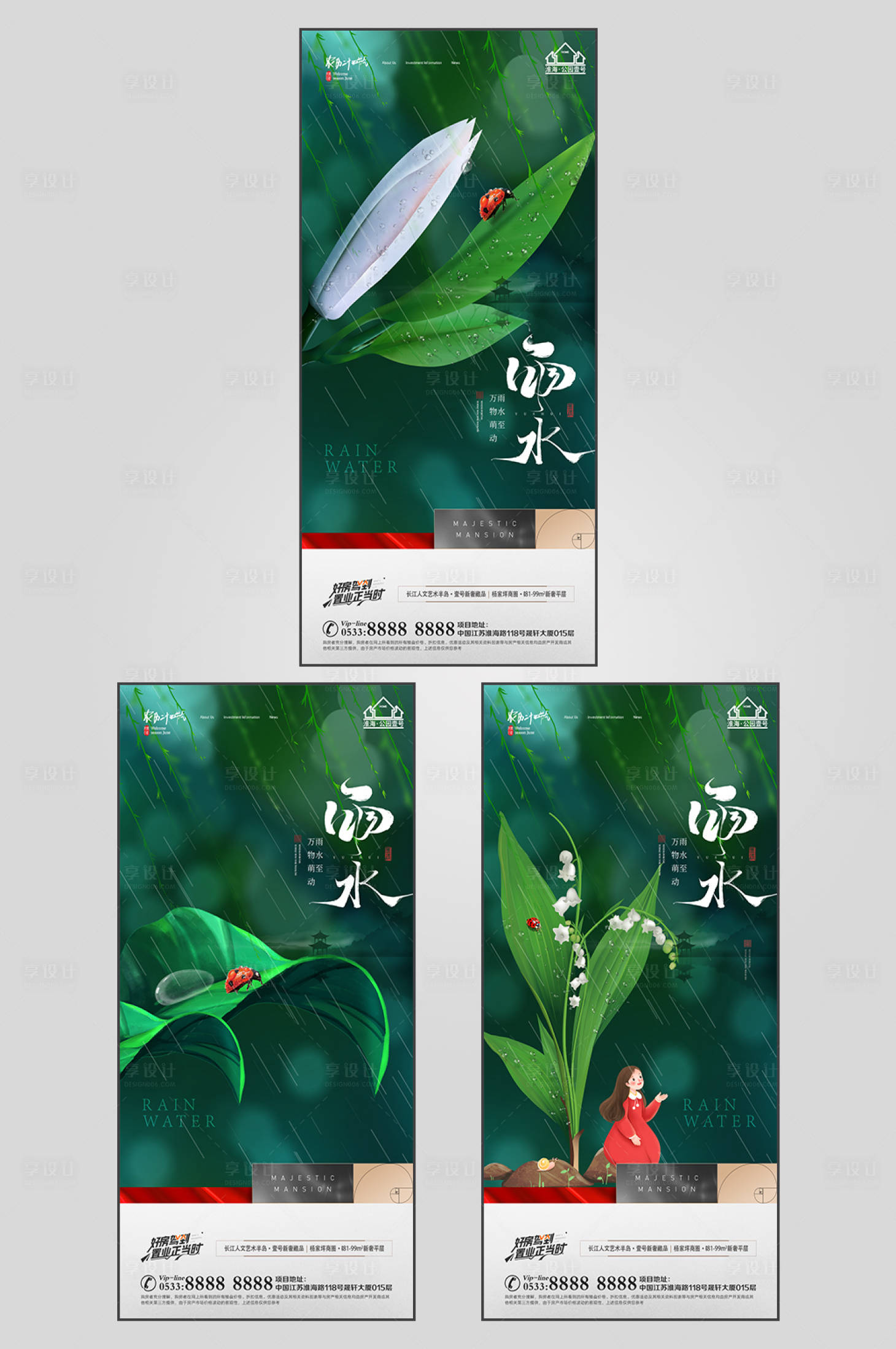 源文件下载【享设计】搜索编号：75050008334614309【地产雨水节气微信海报】