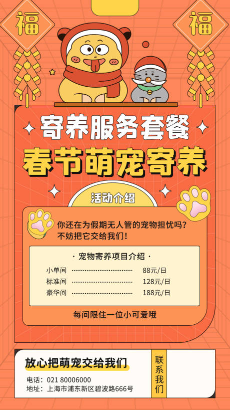春节宠物寄养促销海报-源文件