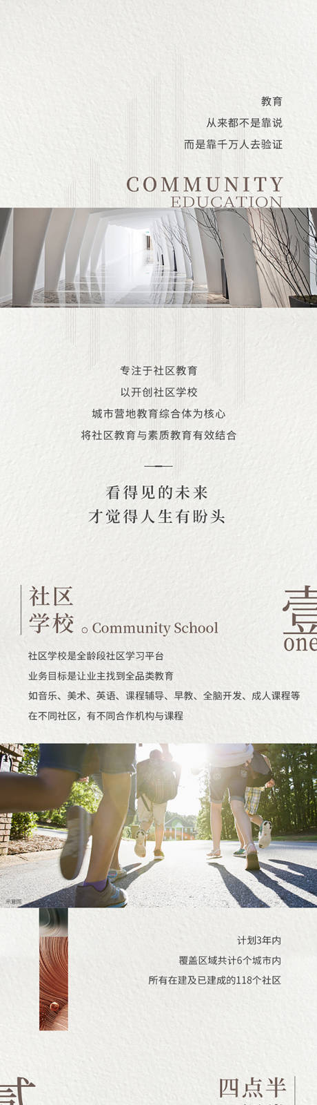 源文件下载【房地产学区房教育社区学校配套长图】编号：33950008569969931