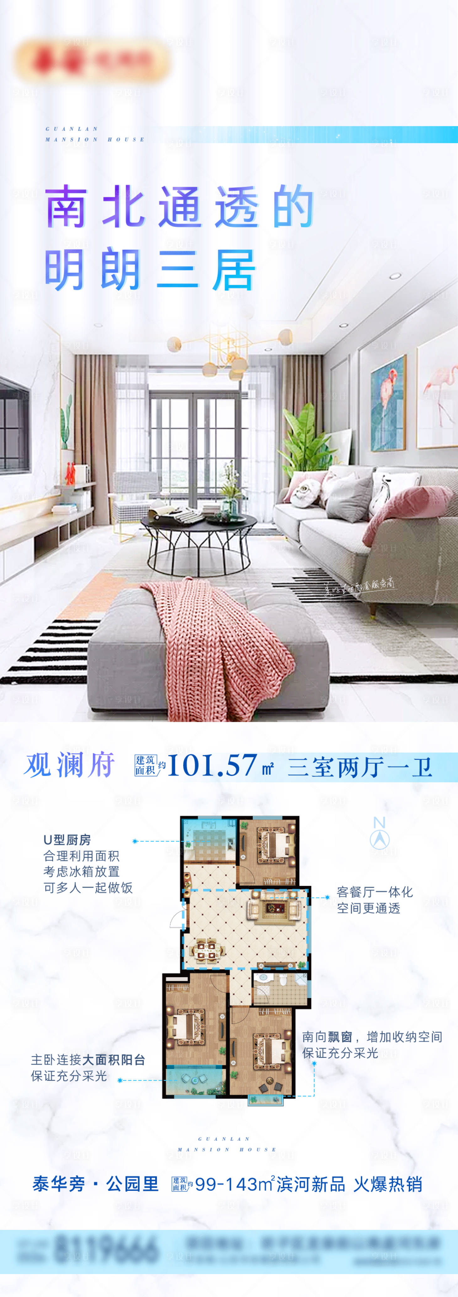 源文件下載【地產大三居戶型價值點海報】編號：61710008330529776