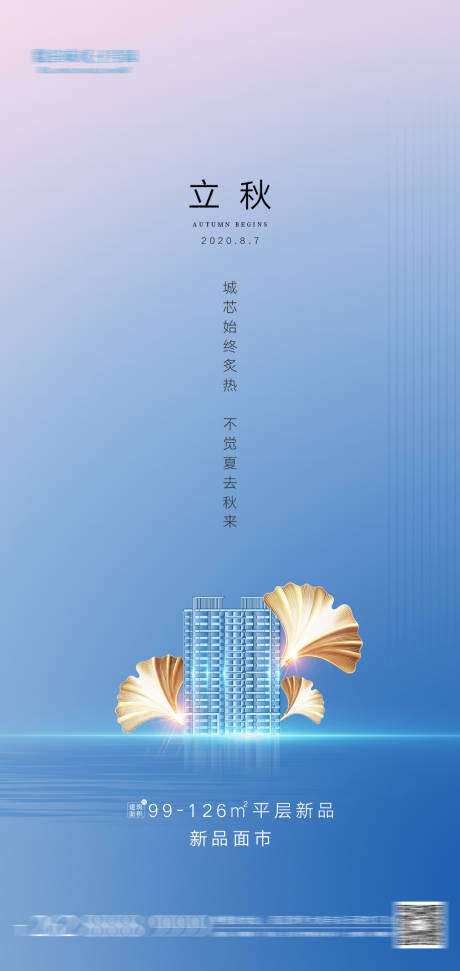 源文件下載【享設計】搜索編號：57630008514852691【立秋節氣海報】