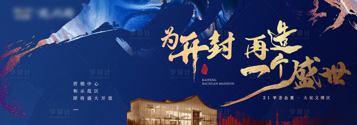 源文件下载【地产中式示范区开放海报】编号：66210008520101414