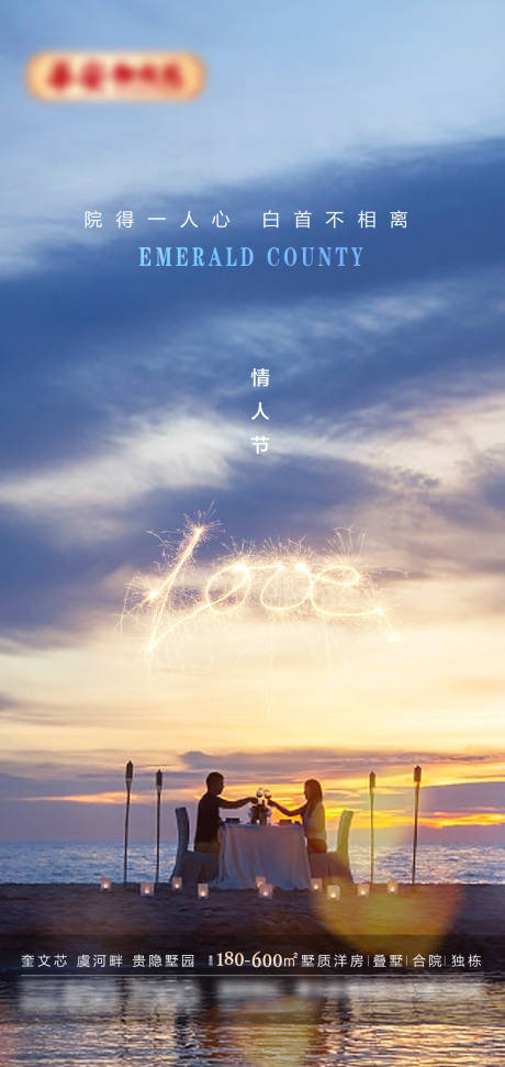 源文件下载【情人节海报】编号：14940008374809469