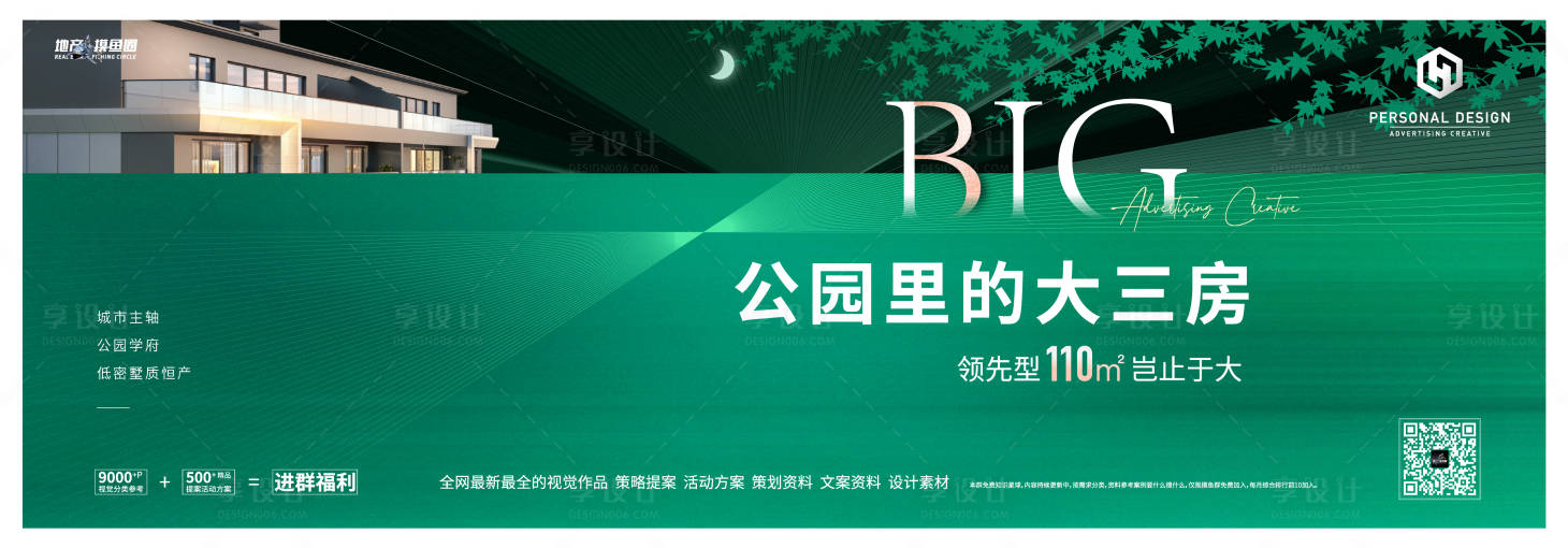 源文件下載【享設計】搜索編號：63590008408929171【地產公園系大三房主畫面廣告展板】