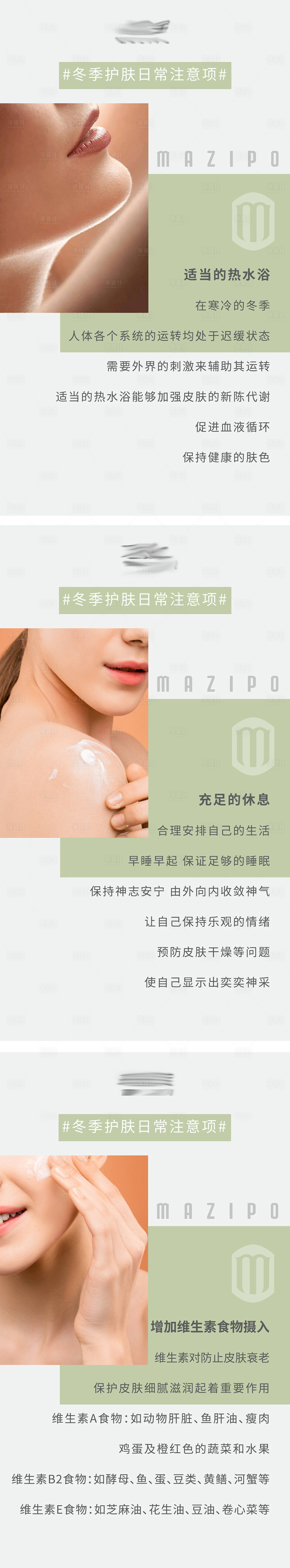 源文件下載【享設計】搜索編號：60170008636732499【醫美護膚小貼士知識誤區系列海報】