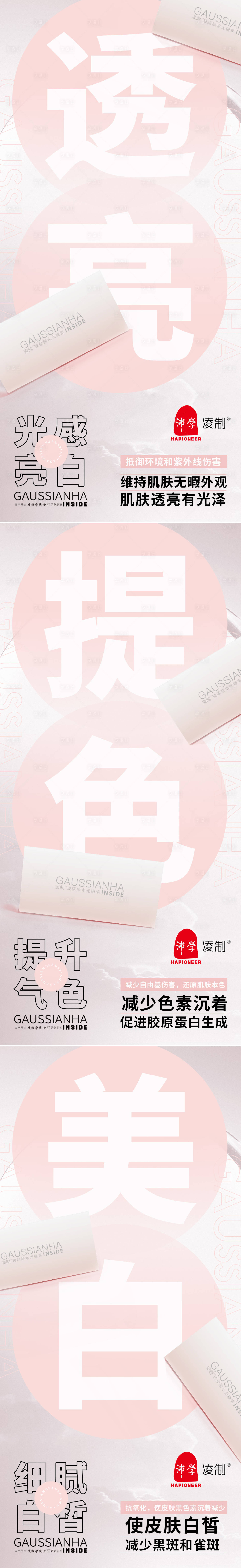 源文件下載【享設計】搜索編號：13100008311306492【品牌電商美白化妝品營銷海報朋友圈微商】